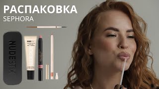 Последняя распаковка летом на Бали ❤️‍🔥 Куча подарков от Sephora, Nudestix, Rare Beauty