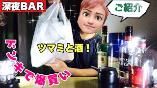 【なんぼほど飲む気やねん！】ドンキホーテで買って来たウイスキーとツマミを詳しく紹介するよ！【金欠おっさんのささやかな贅沢】