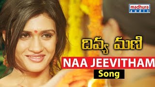 Neeve Naa jeevitham Song || Divya Mani Movie || Suresh Kamal || Vaishali Deepak || Giridhar Gopal