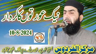 Hazrat Molana Qari Yaseen Haider Shab Topic Nek Auraton Ka Kirdar Shuja Abad Multan 10-8-2024