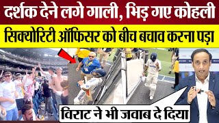 Australian Fans Abused Virat Kohli in Melbourne Test, फिर पंगा! Ind vs Aus BGT