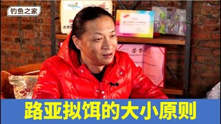 钓鱼教学, 路亚拟饵使用的原则（一）: 大小原则 路亚很简单 排骨老虎 第36集 - 钓鱼教学课程