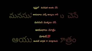 ఈ సృష్టిలో మనిషినీ అంతం చేయడానికి ఎన్నో ఆయుధాలు ఉన్నాయి కానీ మనసుని ముక్కలు చేయడానికి మాటలూ మాత్రమే