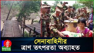 বন্যায় খাগড়াছড়ির সর্বত্র ক্ষ'ত, পাহাড় ধ'সে ক্ষতিগ্রস্ত অসংখ্য পরিবার