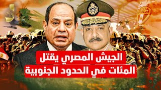 الجيش المصرى يحرك بقوة كبيرا ويقتل المئات فى الحدود الجنوبية و ترامب يجبر نتنياهو على الاستقالة