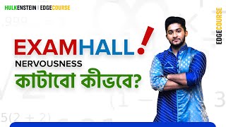 Exam Hall Nervousness কাটাবো কীভবে?