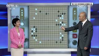 《棋牌乐》20170104三星杯围棋大师赛：柁嘉熹VS柯洁