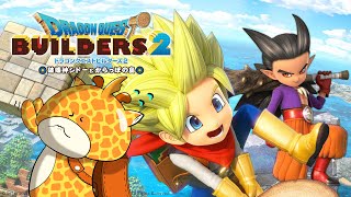 4日目【ドラゴンクエストビルダーズ2】クリボッチから始めるDQB 音楽で癒されよう・・・