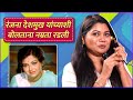 रंजना देशमुख यांच्याशी बोलताना नम्रता रडली | Namrata Sambherao | Ranjana Deshmukh | Nach Ga Ghuma