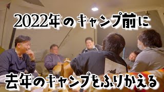 【キャンプ】ガチ冬キャンプ03 仲間集合で楽しんだ11月のグルキャン （笠置キャンプ場/ランドロック/こたつキャンプ/石油ファンヒーター）