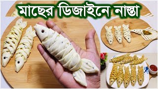 মাংসের পুর ভরা মাছ পিঠা রেসিপি | Bangladeshi Mach pitha Recipe Hilsa Fish pitha recipe