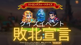 【ヒーローウォーズ　hero wars PC版】クイズイベントは右端のアイコンから！スタートダッシュが必要らしい( ；∀；)