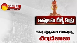 Chandrababu New Conspiracy Against Kapus