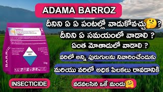 Adama Barroz Insecticide || వరిలో  అధిక పిలకలు రావడానికి ||  ఇతర పంటలలో పురుగులను చంపడానికి ఒకే మందు