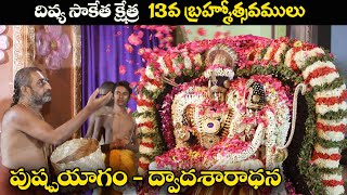 దివ్య సాకేతక్షేత్ర 13వ బ్రహ్మోత్సవములు || పుష్పయాగం || శ్రీ చిన్నజీయర్ స్వామిజీ || JETWORLD