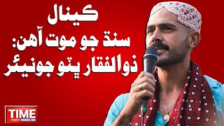 Canal Sindh Jo Mot Aahin: Zulfiqar Junior | Time News HD