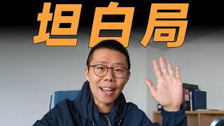 【4K重制版】 进大家车工作，真的要验资吗？【大家车言论】