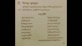 កំណាព្យ  ច្បាប់ប្រុស បទព្រហ្មគីតិ