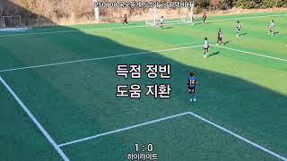 2025 노원RFC U11 목포 동계 스토브리그 골득실 장면 (10전 8승 1무 1패)