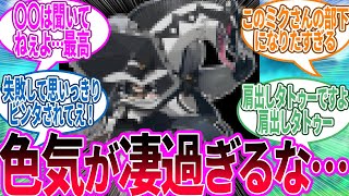 【ポケモン×初音ミク】ミクさんの方向性が意外すぎた…に対するトレーナー の反応集【ポケモン 反応集】