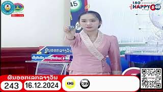 ຜົນອອກລາງວັນປະຈໍາງວດ 243 ຄັ້ງວັນທີ 16 ທັນວາ 2024