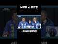 4•10 총선 토론회 유성엽 vs 윤준병 round1 유성엽 윤준병 jtv 전주방송