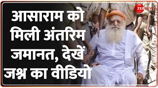 आसाराम को मिली अंतरिम जमानत, देखें जश्न का वीडियो ऑ Rajasthan High Court | Asaram Interim Bail