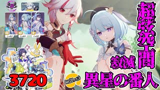 【崩壊3rd】 超弦空間 寂滅 異星の番人 3720 【解説付き】