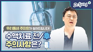 수액 치료, 얼마나 자주 받아야 할까?