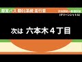 都営バス 都01系統 全線走行音 渋谷駅前→新橋駅前