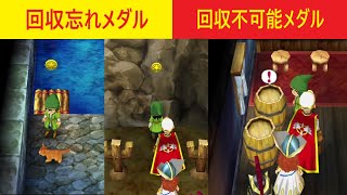 #310【ドラクエ７スマホ版】【ネタバレあり】通常プレイ：取れなかったちいさなメダル＆取り忘れたちいさなメダルの回収