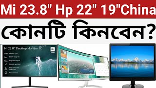 সেরা ৩টি মনিটর | Mi 23.8 IPS | HP v22 | Hi Power | Best Monitor Review | Best Monitor | Bangla