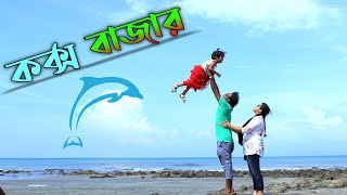 কম খরচে কক্সবাজার 🏖️ | Cox's Bazar Sea Beach | Low Price Hotel Booking | A complete tour plan