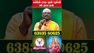 சுக்கிரன் +ராகு + புதன்+ சூரியன் = 46 நாட்கள்\