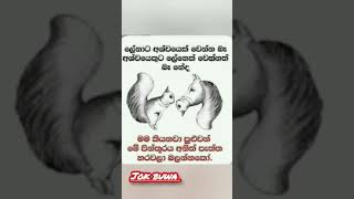 ඔන්න ළමයි පොඩි මැජික් එකක් බොරුනං කරලා බලන්න අනිත් පැත්තත හරවලා 😝😝😝😃😃 හොඳයි නම් සබ්ක්‍රයිබ් කරන්න