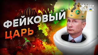 Элиты РФ готовят СМЕНУ ВЛАСТИ в Кремле? Россияне ДАЖЕ НЕ ЗАМЕТЯТ