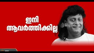 മാധ്യമങ്ങളോട് പറഞ്ഞത് നാക്ക് പിഴ, ഈ രീതിയില്‍ വാ തുറക്കില്ലെന്ന് അഭിഭാഷകന്‍റെ ഉറപ്പ് |Boby Chemmanur