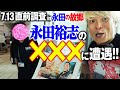 【拳王VS永田どっちが勝つ？】永田裕志、テメーの地元・東金で緊急アンケートだ！永田の×××に遭遇の奇跡起きた！7.13日本武道館はABEMA PPV｜拳王チャンネル