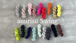 新しいオリジナルヤーン「Swing」登場！！！