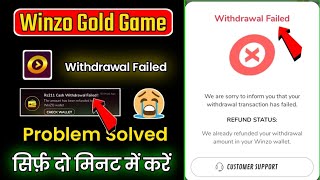 Winzo Gold Withdrawal Failed Problem Solve | Winzo Gold Withdrawal Problem Solve 2023 ||