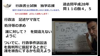 行政書士　記述　行政法　処分等の求め　誰に対し？　訴え先を間違えないように！