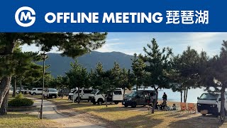 GORDON MILLER MOTORS 琵琶湖OFFLINE MEETING