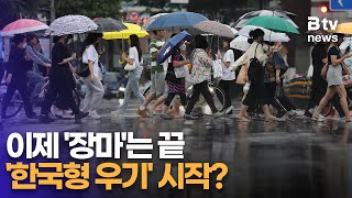 우리나라엔 ‘장마’라는 표현이 안 맞는다고? 새롭게 등장한 ‘한국형 우기’