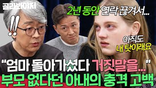 ＂사실 노숙자예요＂ 괴물 같은 어머니와 손절하고 싶었던 바람 아내의 💥충격 고백💥｜이혼숙려캠프｜JTBC 241226 방송 외