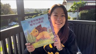 《用廣東話説故事 Children Story in Cantonese｜3-6歲 》Ep7- 不是你想要的都可以得到