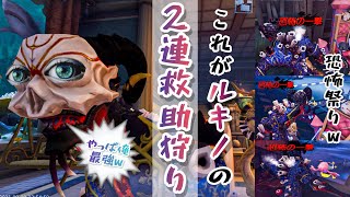 《第五人格》覚醒したルキノの救助狩りが最強すぎてもう誰にも止められなくてやばいwwwww