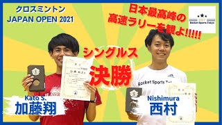 【Crossminton】F | Nishimura vs Kato S. | Open Singles | Tournament | Japan Open 2021 (Oct 24)