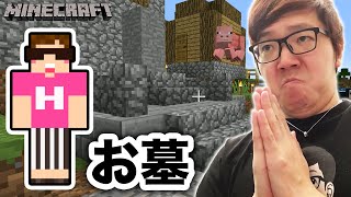 【マインクラフト】豚さんのお墓作ってみた！【ヒカキンのマイクラ実況 Part71】【ヒカクラ】