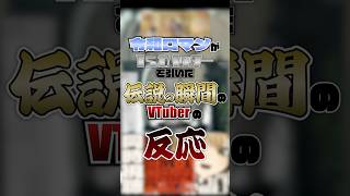 【奇跡】M-1決勝で令和ロマンが２年連続でファーストバッターを引いた瞬間のVTuberの反応【花花花 花花】【渡邊辶凛太朗】#新人VTuber #shorts ＃M1 ＃M1グランプリ ＃令和ロマン