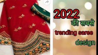 karva chauth special saree design। 💓 करवा चौथ पर स्पेशल लुक देने वाली, low price me saree design ।